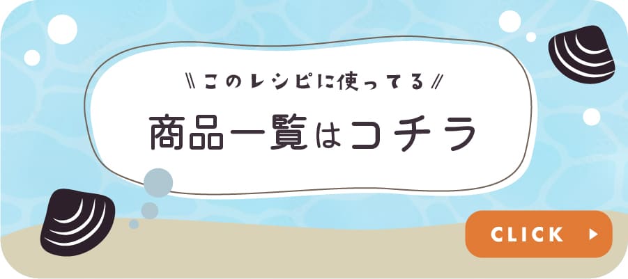 しじみ商品はこちら